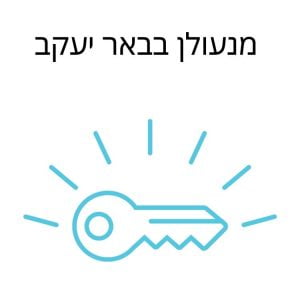 מנעולן בבאר יעקב