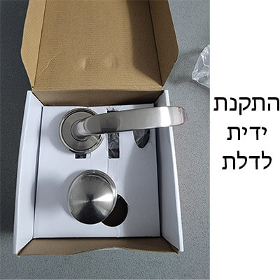 התקנת ידית לדלת בתל אביב